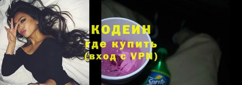 Кодеиновый сироп Lean Purple Drank  Белоярский 